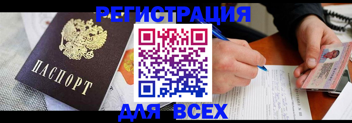 прописка законно в Осе
