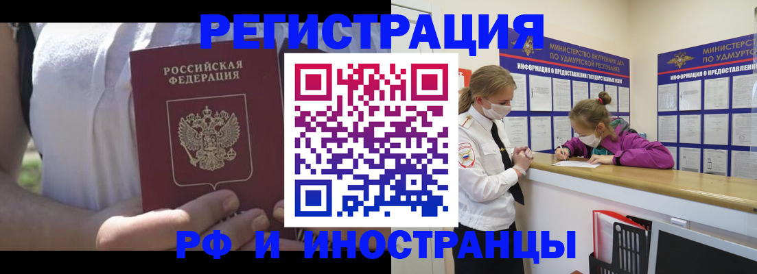 прописка для военкомата в Осе