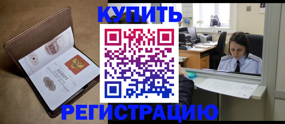 прописка штамп в Осе
